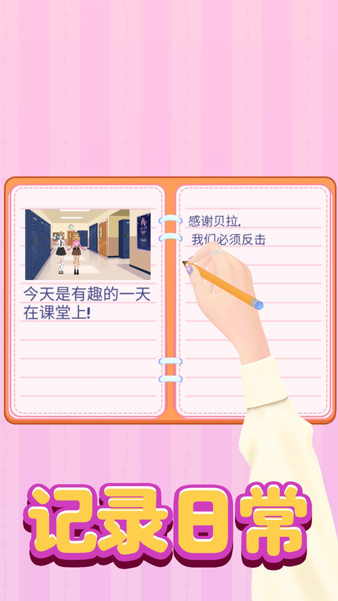 时尚达人换装秀