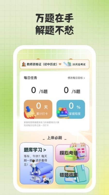 题升机