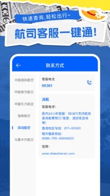 特价机票通