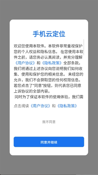 手机云定位