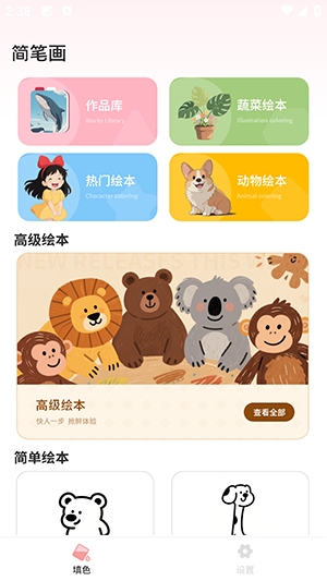 简笔画图画板