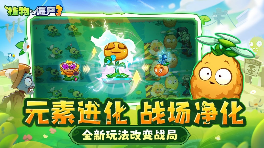 pvz3鸿蒙版安装包