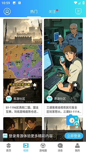 青游