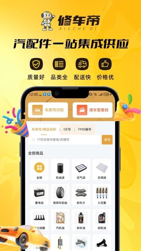 修车帝站长端