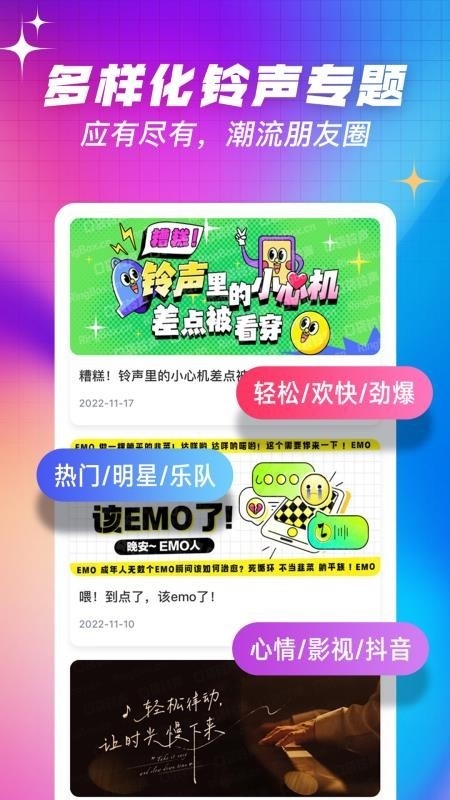 口袋铃声