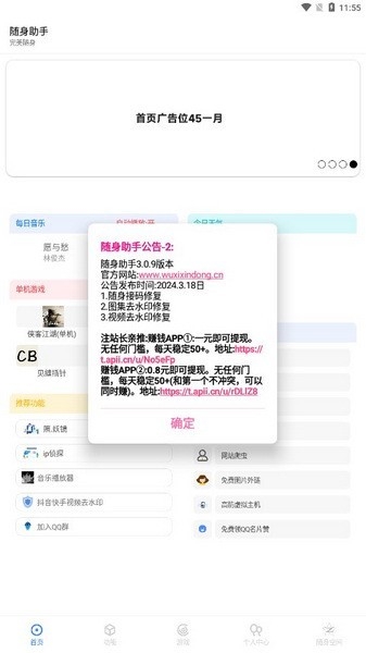 随身助手
