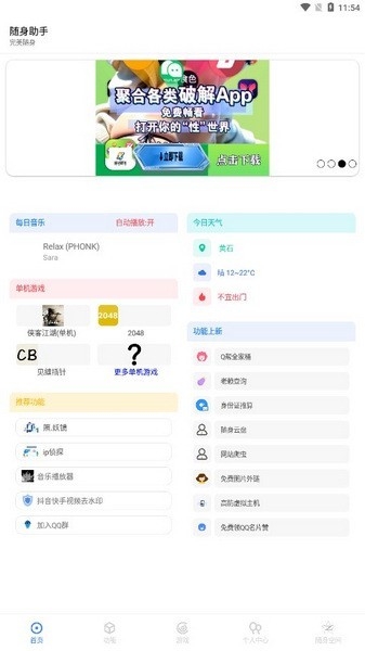 随身助手