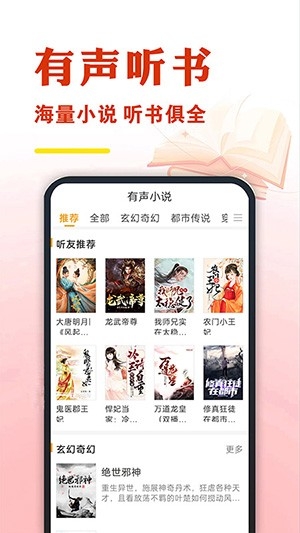有声听书大全