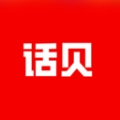 话贝