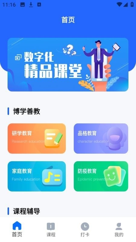 优学课堂