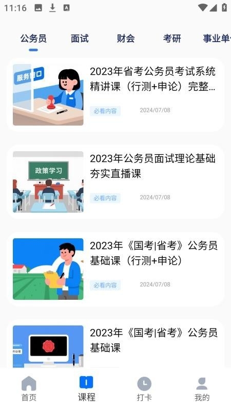 优学课堂