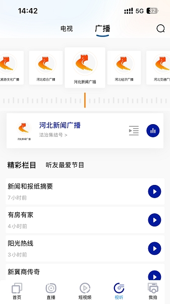 河北广播电视台冀时客户端