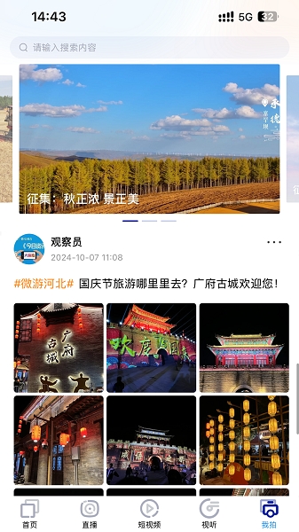 河北广播电视台冀时客户端