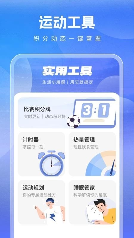 体育大师球赛