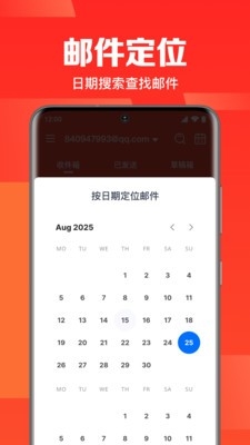 全能邮箱管理