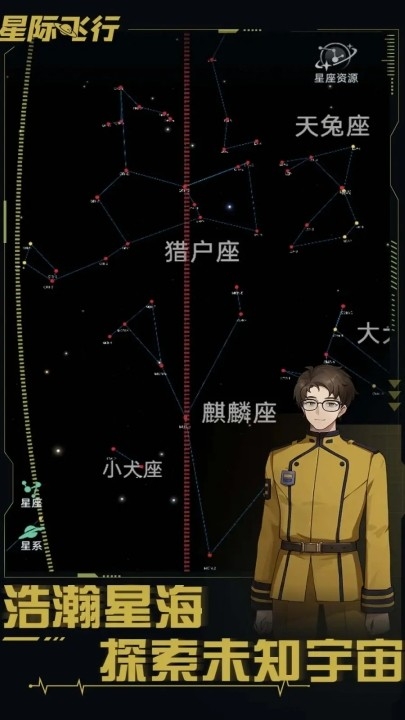 星际飞行汉化版