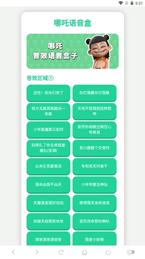 哪吒语音盒