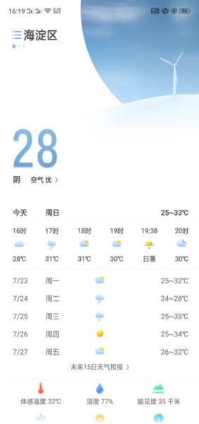 OPPO天气预报