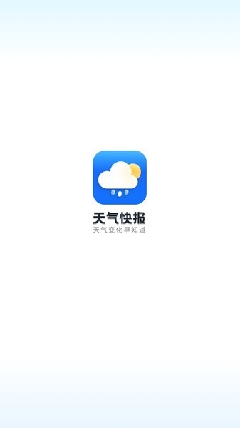 天气快讯天气预报