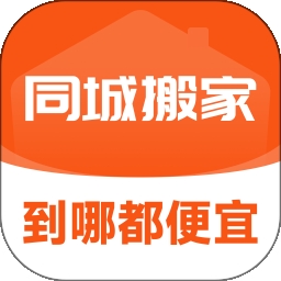 同城搬家