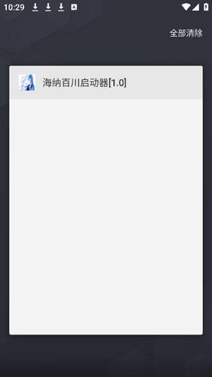 海纳百川启动器