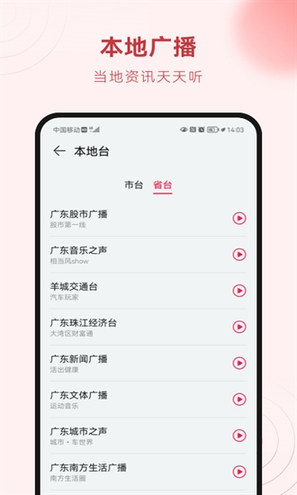 华为自带收音机