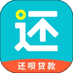 还呗