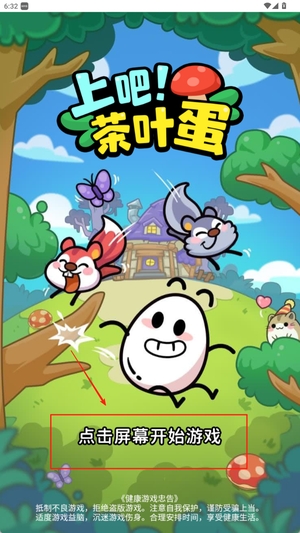 上吧茶叶蛋