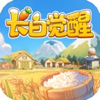 长白觉醒