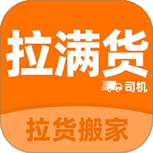 拉满货车司机