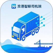 淮港智联司机端