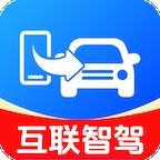 车机互联智驾