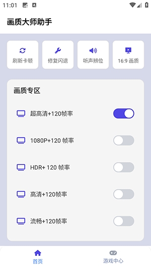 画质大师助手