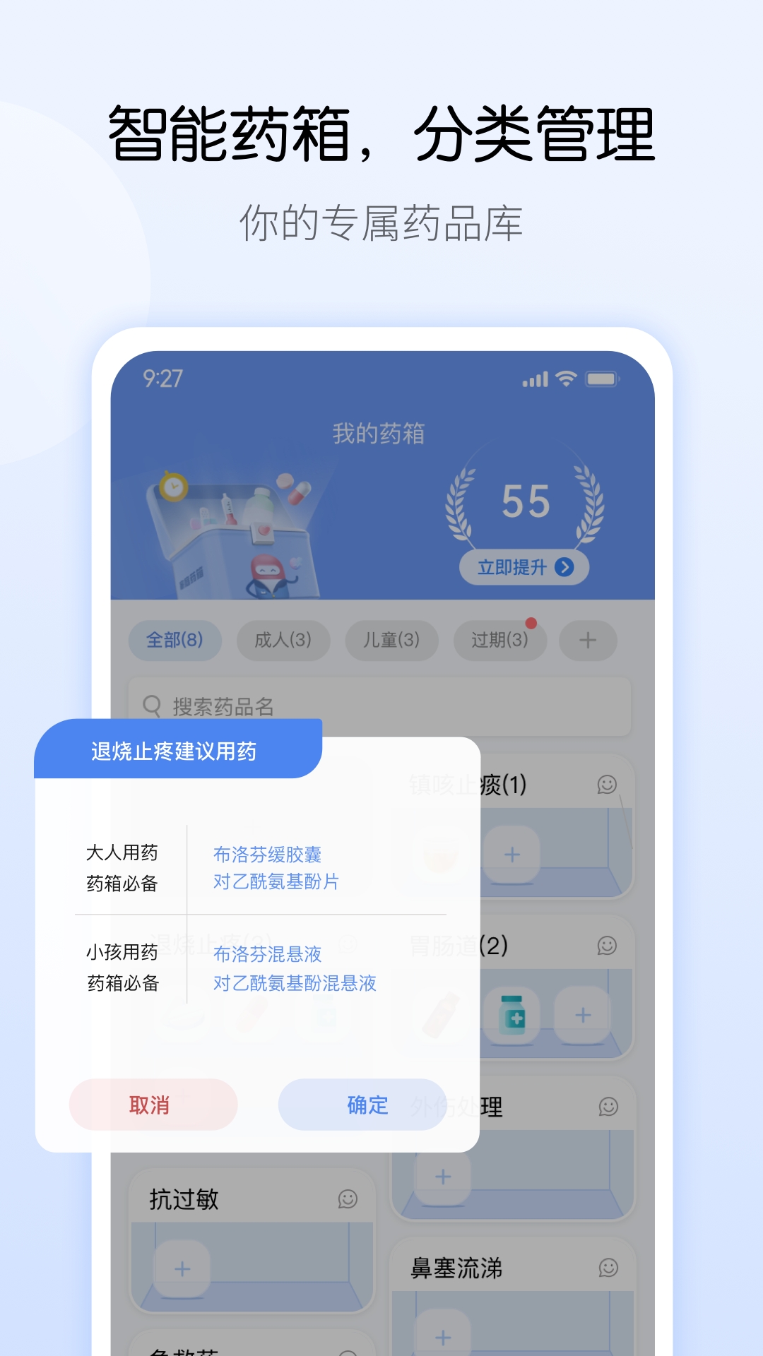 药管家app官方正版