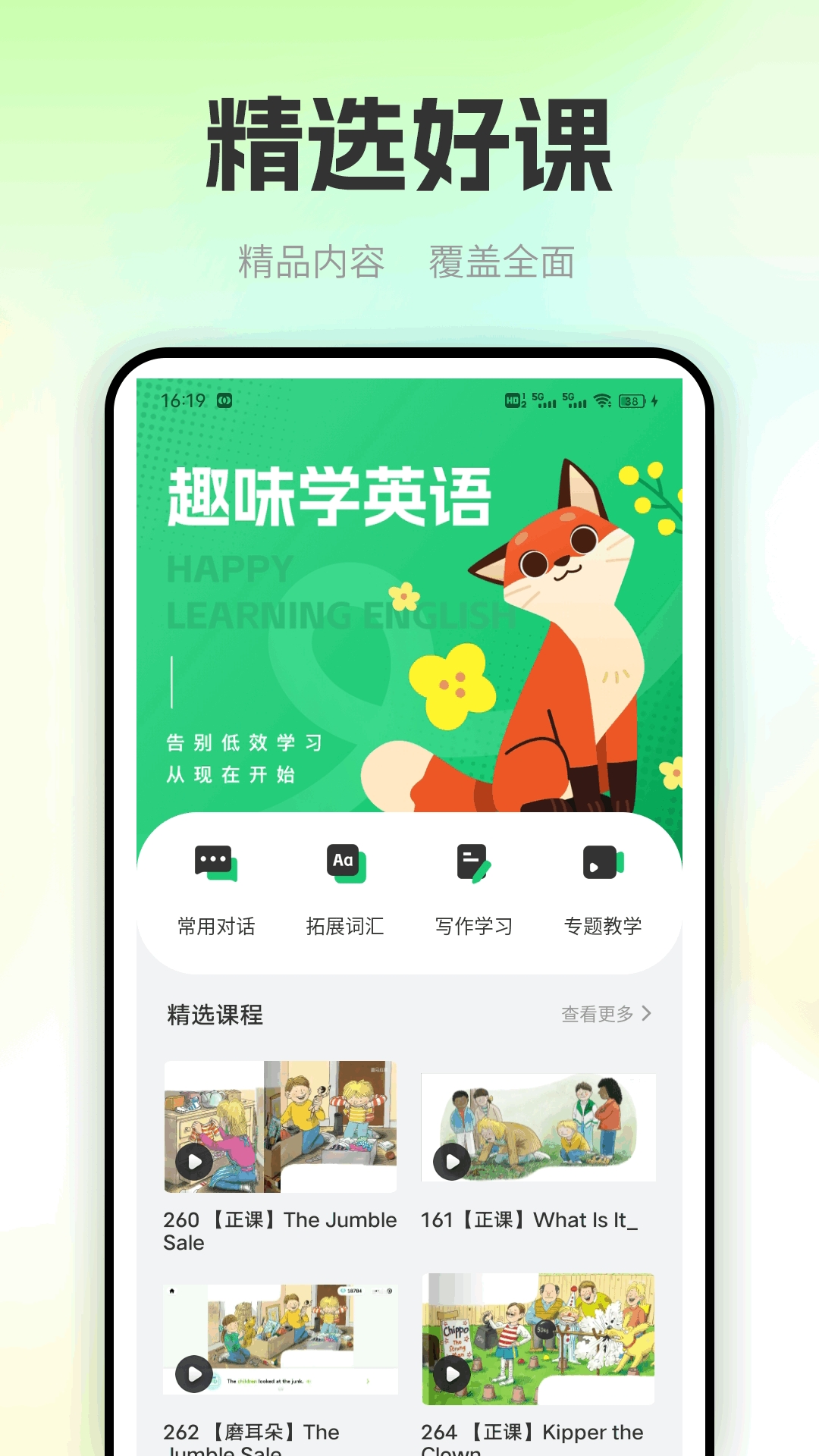 OTalk口语学习