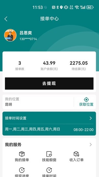 请夫子