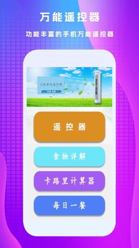 万能遥控器π