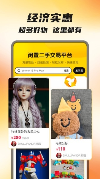 二手闲置换物平台