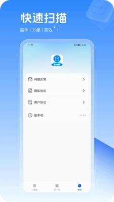 极简扫描器