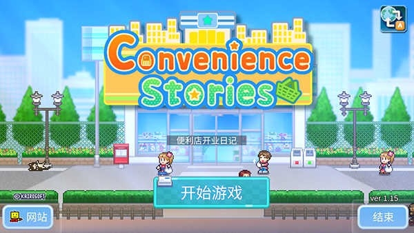 便利店开业日记mod菜单版
