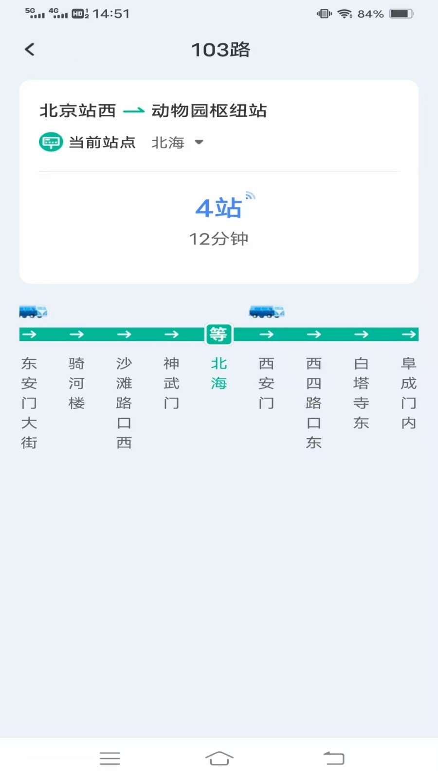 稳达公交宝