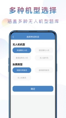 准橙无人机考试