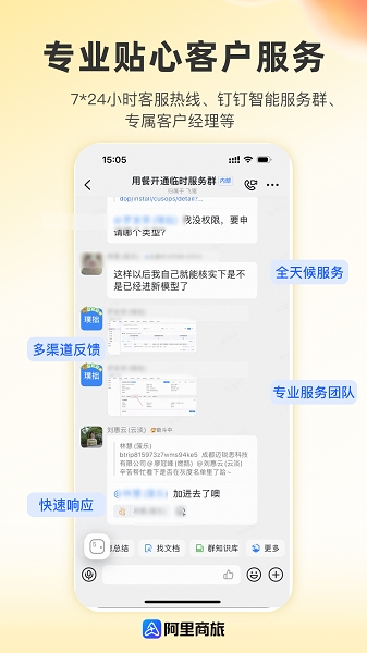 阿里商旅