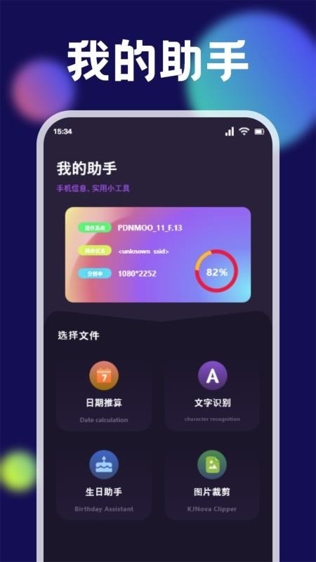 换机克隆同步助手