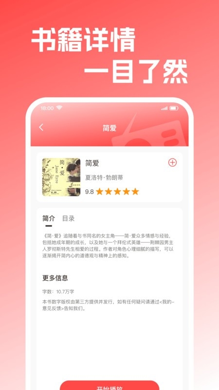 手机免费听书