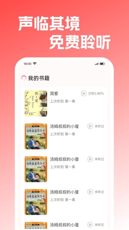 手机免费听书