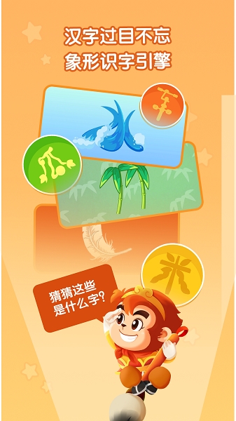 悟空识字