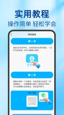 智能云监控管家