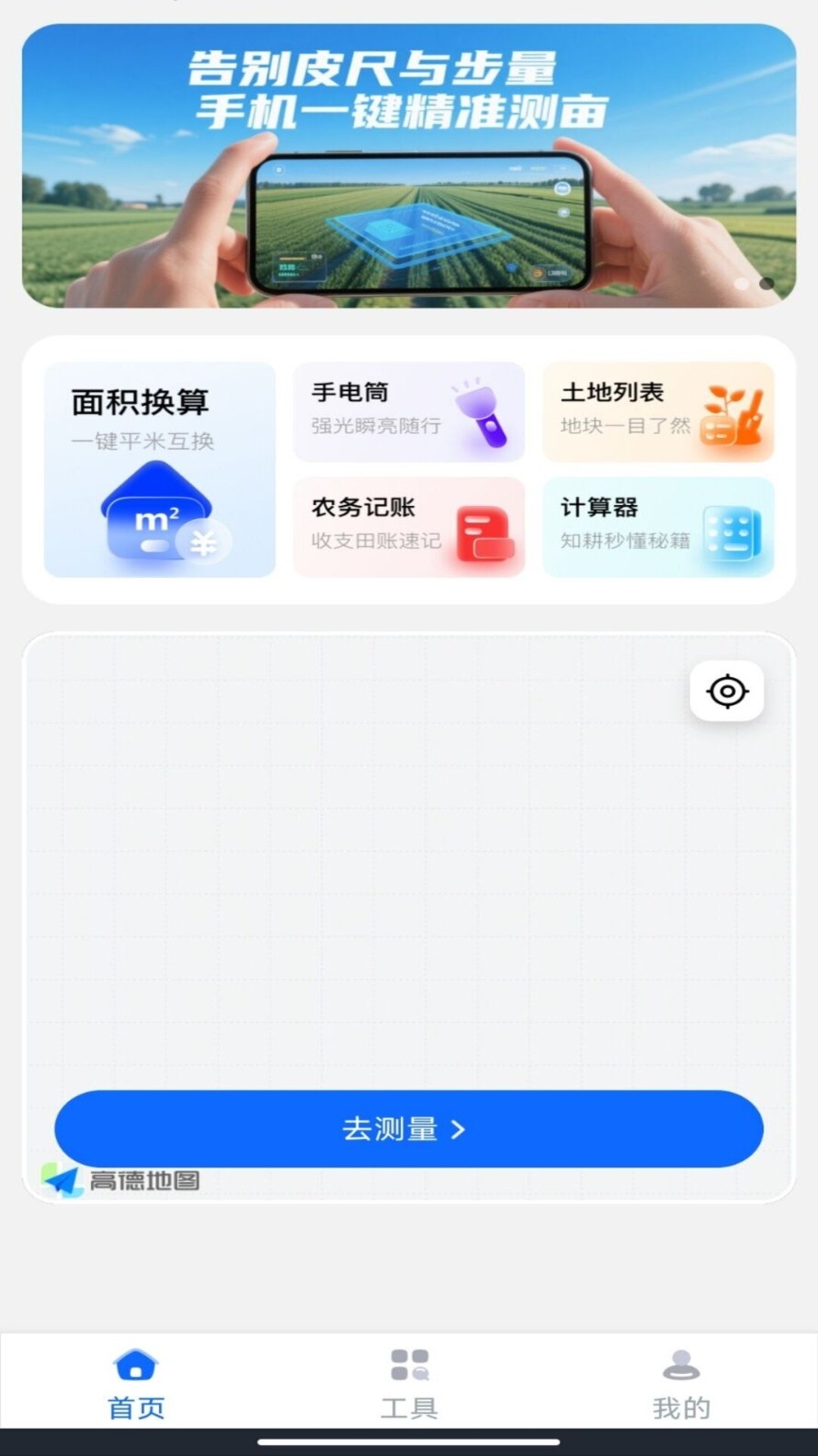 手机精准测亩仪