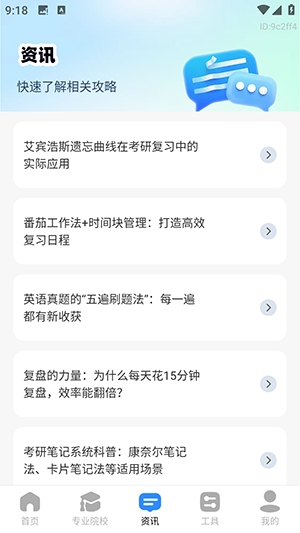 考研备考辅